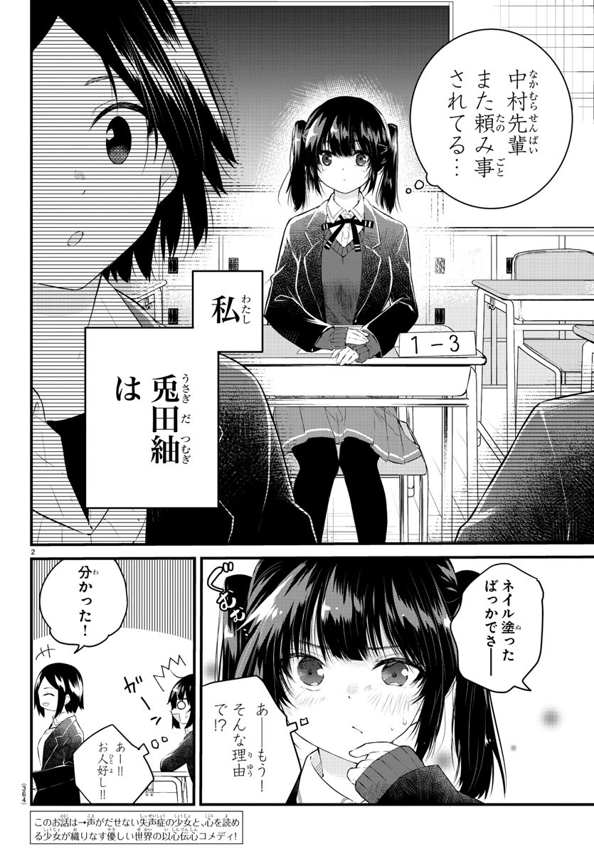 KOE GA DASENAI SHOUJO WA - raw - Chapter 148 - https://jpdd.ccdd.to/JPDD/koegadasenaishoujowa/222886/k1vlxyvotnj.jpg