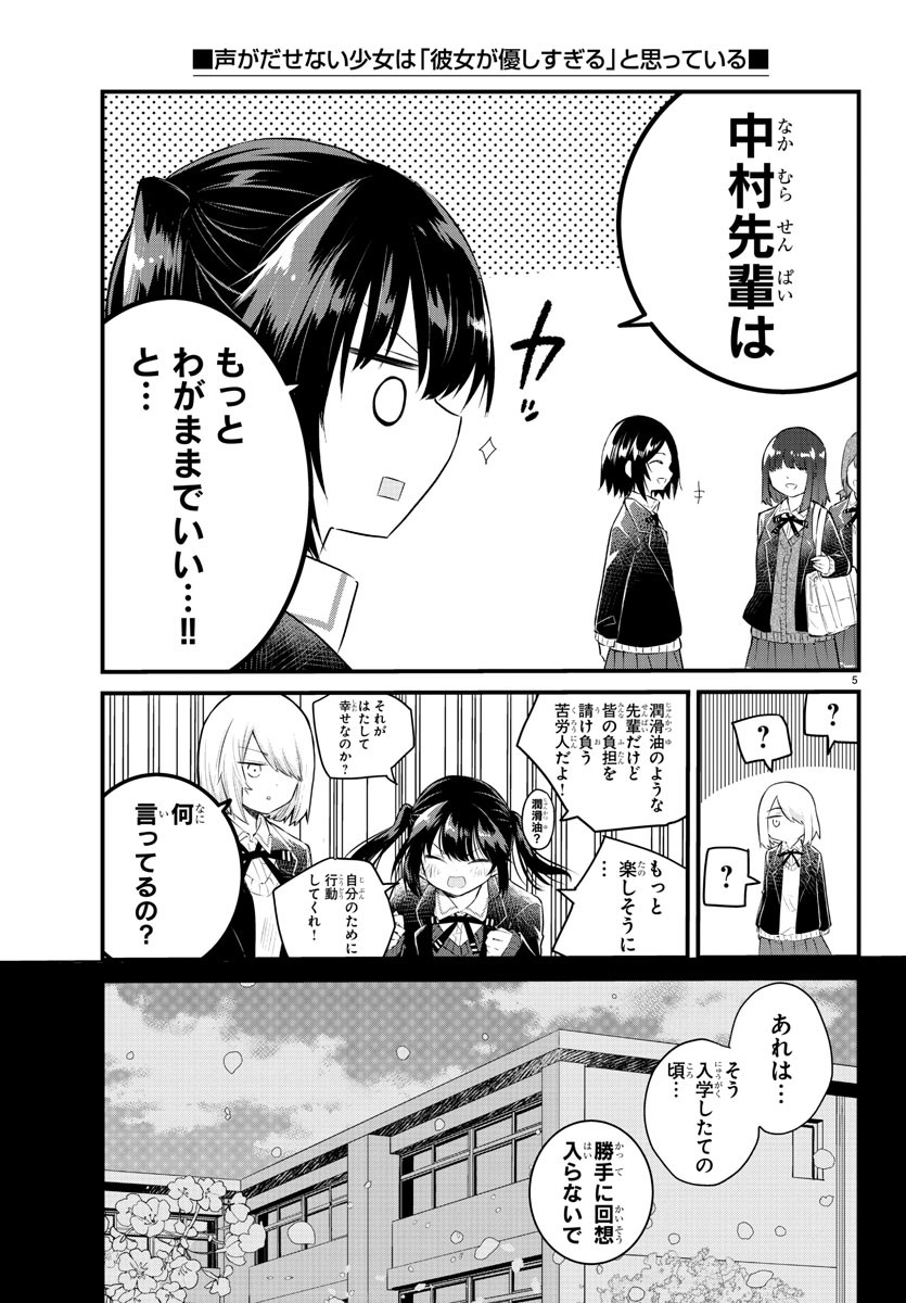 KOE GA DASENAI SHOUJO WA - raw - Chapter 148 - https://jpdd.ccdd.to/JPDD/koegadasenaishoujowa/222886/vuzqly2l0mn.jpg