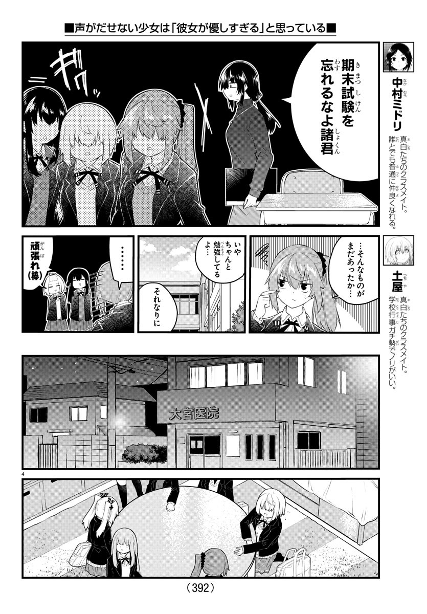 KOE GA DASENAI SHOUJO WA - raw - Chapter 149 - https://jpdd.ccdd.to/JPDD/koegadasenaishoujowa/223622/cc5zwllbajx.jpg