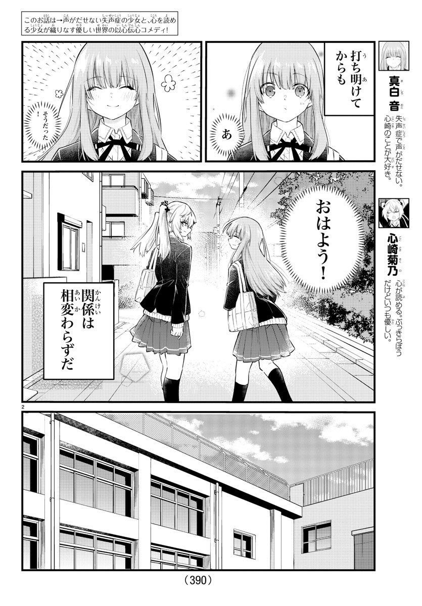 KOE GA DASENAI SHOUJO WA - raw - Chapter 149 - https://jpdd.ccdd.to/JPDD/koegadasenaishoujowa/223622/dqwc41wupdi.jpg