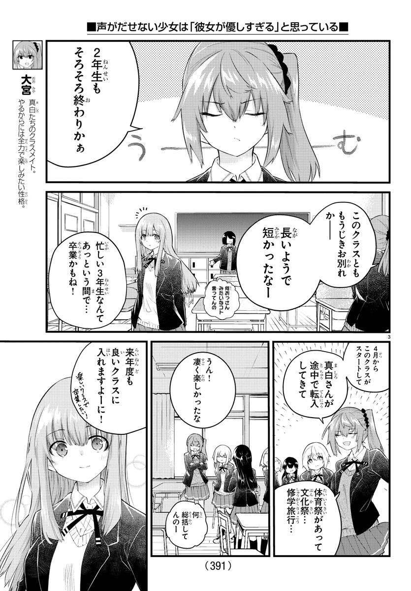 KOE GA DASENAI SHOUJO WA - raw - Chapter 149 - https://jpdd.ccdd.to/JPDD/koegadasenaishoujowa/223622/mx0uedrzeux.jpg