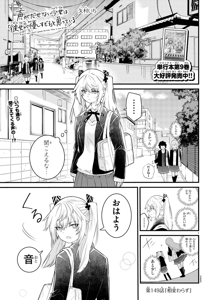 KOE GA DASENAI SHOUJO WA - raw - Chapter 149 - https://jpdd.ccdd.to/JPDD/koegadasenaishoujowa/223622/nbdz513ckvc.jpg