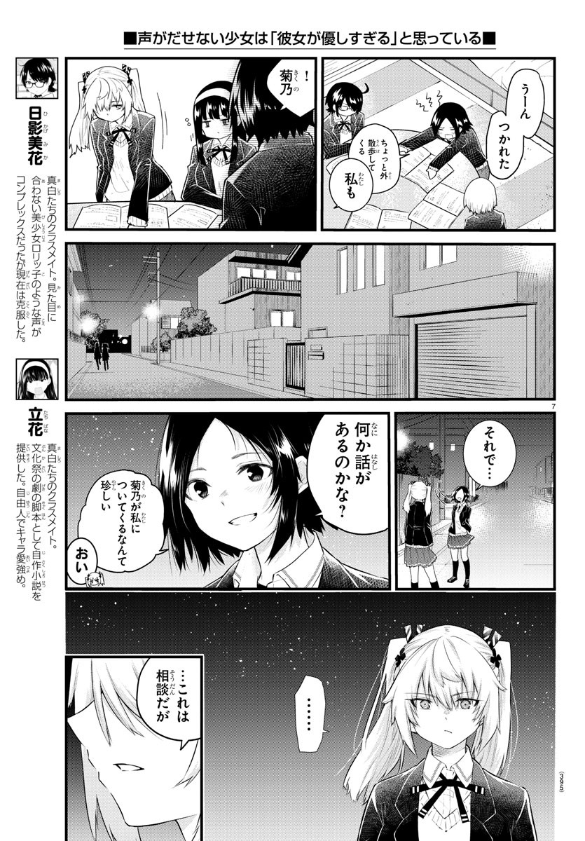 KOE GA DASENAI SHOUJO WA - raw - Chapter 149 - https://jpdd.ccdd.to/JPDD/koegadasenaishoujowa/223622/nj1dhvilbp4.jpg