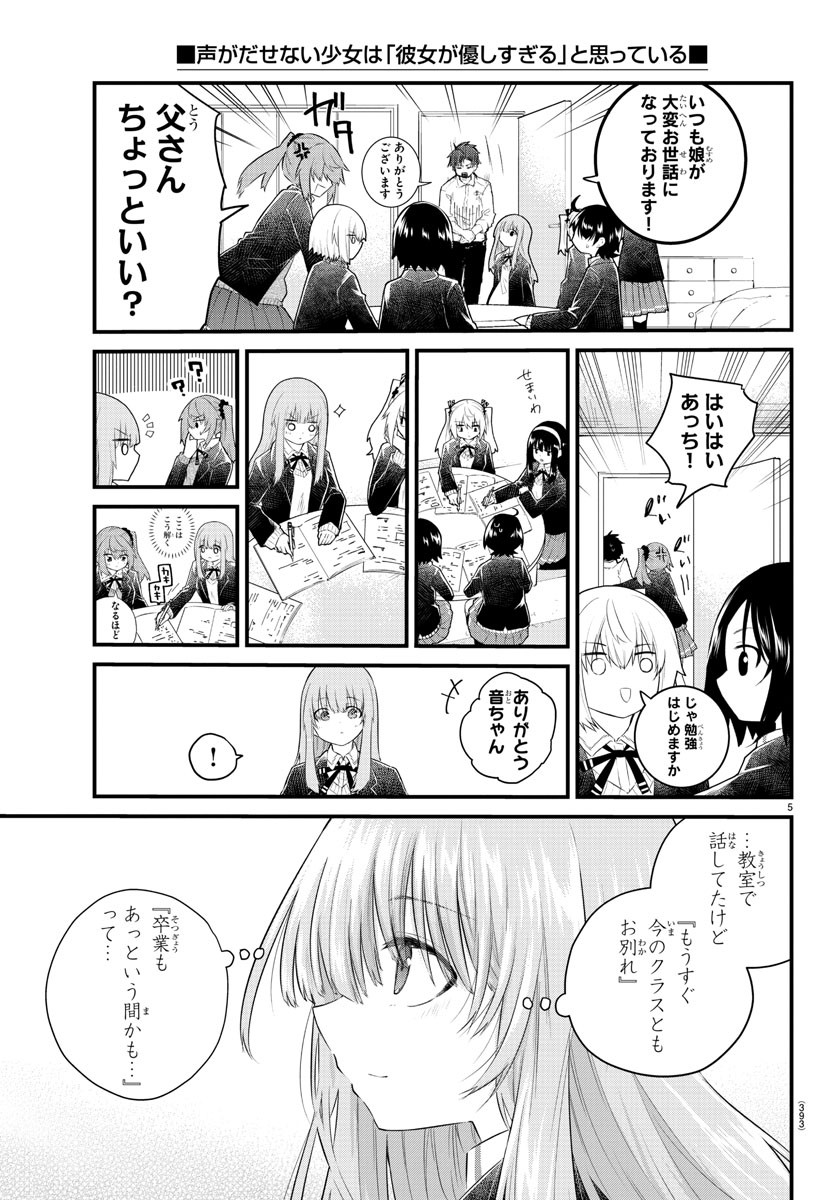 KOE GA DASENAI SHOUJO WA - raw - Chapter 149 - https://jpdd.ccdd.to/JPDD/koegadasenaishoujowa/223622/ovof5dpr54n.jpg