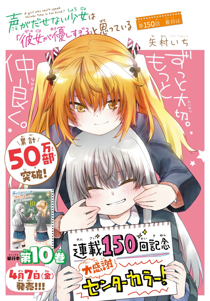 KOE GA DASENAI SHOUJO WA - raw - Chapter 150 - https://jpdd.ccdd.to/JPDD/koegadasenaishoujowa/224520/5tjlij4k1rb.jpg