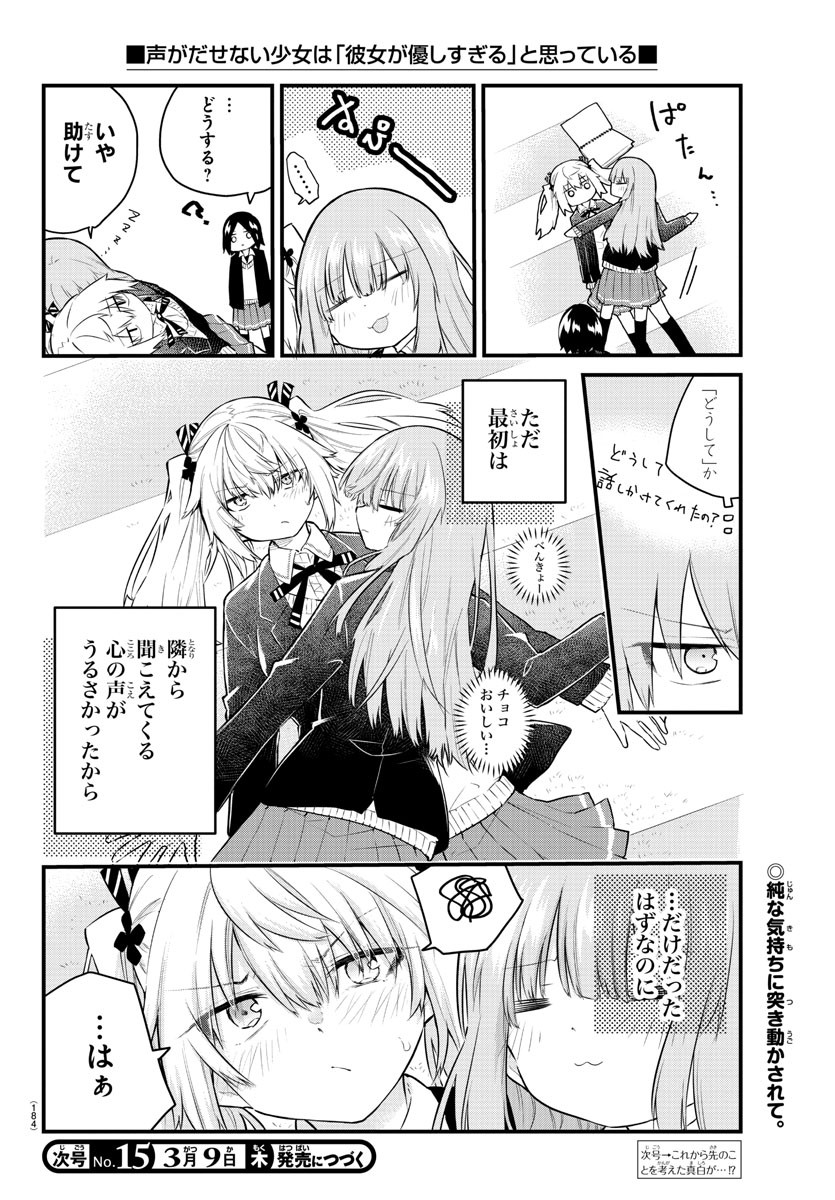 KOE GA DASENAI SHOUJO WA - raw - Chapter 150 - https://jpdd.ccdd.to/JPDD/koegadasenaishoujowa/224520/amwil0kqfxl.jpg