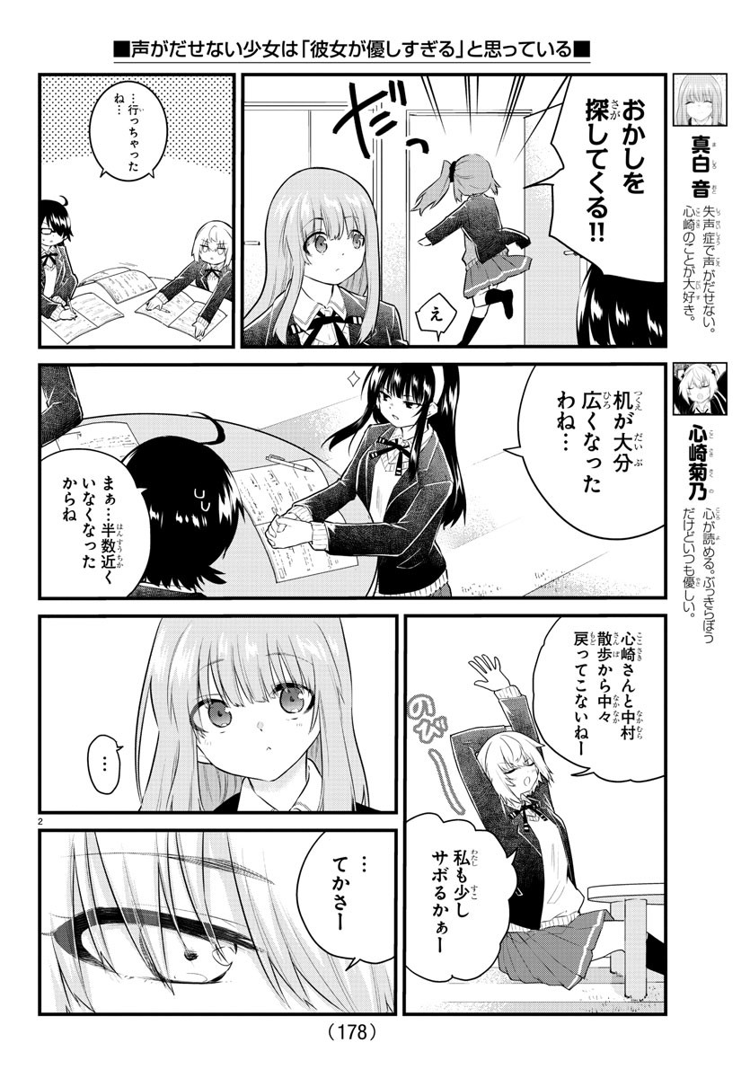 KOE GA DASENAI SHOUJO WA - raw - Chapter 150 - https://jpdd.ccdd.to/JPDD/koegadasenaishoujowa/224520/glhqfngu4bw.jpg