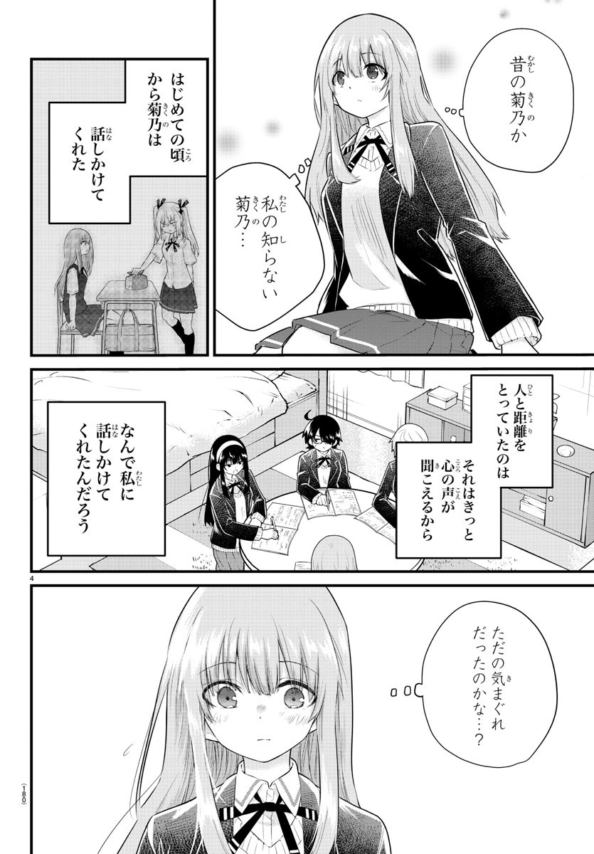 KOE GA DASENAI SHOUJO WA - raw - Chapter 150 - https://jpdd.ccdd.to/JPDD/koegadasenaishoujowa/224520/vvm0dwlqh2a.jpg