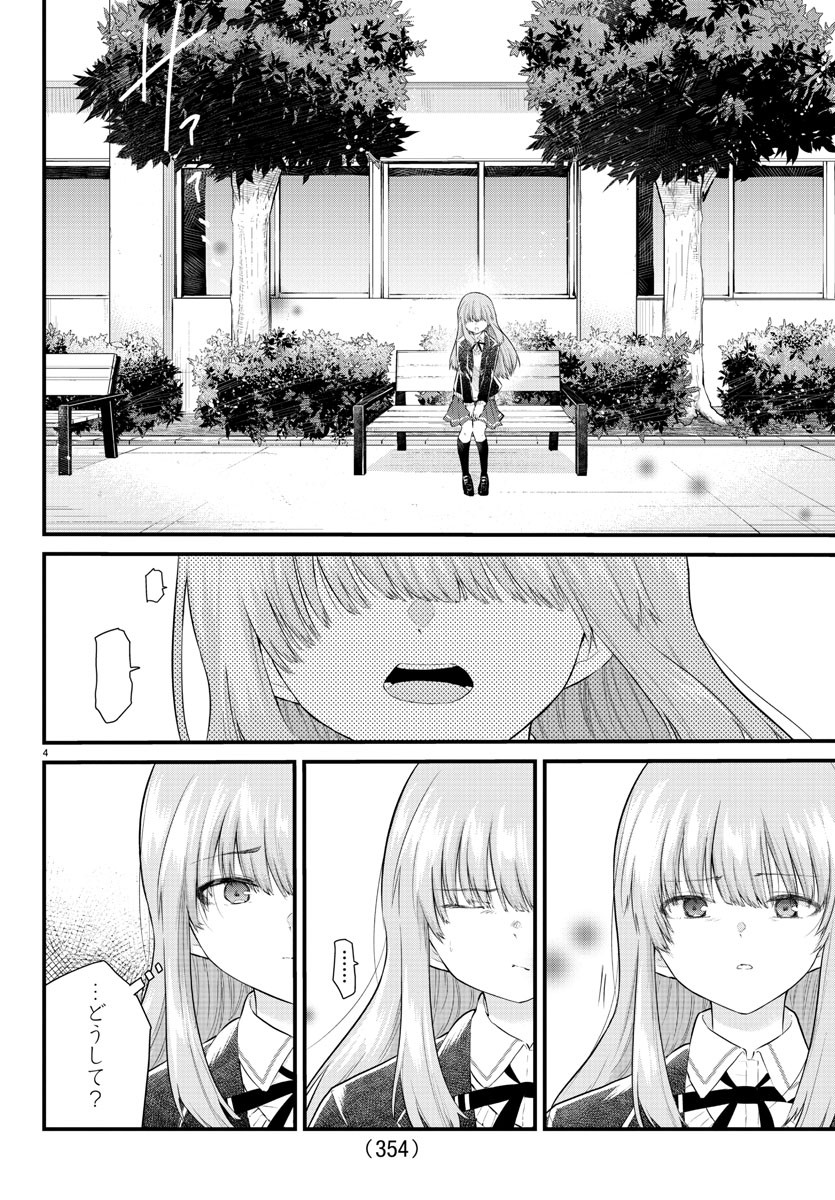 KOE GA DASENAI SHOUJO WA - raw - Chapter 151 - https://jpdd.ccdd.to/JPDD/koegadasenaishoujowa/225319/fo1sycdaas4.jpg