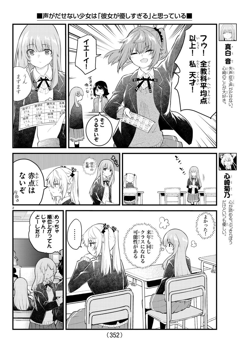KOE GA DASENAI SHOUJO WA - raw - Chapter 151 - https://jpdd.ccdd.to/JPDD/koegadasenaishoujowa/225319/okpaloz3lxy.jpg