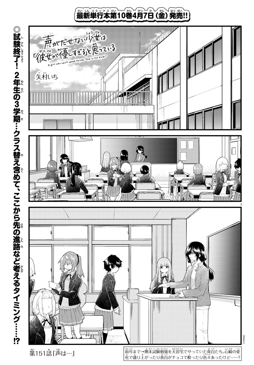 KOE GA DASENAI SHOUJO WA - raw - Chapter 151 - https://jpdd.ccdd.to/JPDD/koegadasenaishoujowa/225319/ujrflfr0idv.jpg