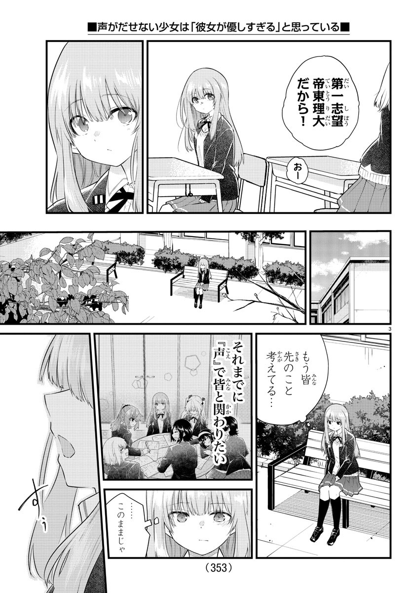KOE GA DASENAI SHOUJO WA - raw - Chapter 151 - https://jpdd.ccdd.to/JPDD/koegadasenaishoujowa/225319/ymankzmucpu.jpg