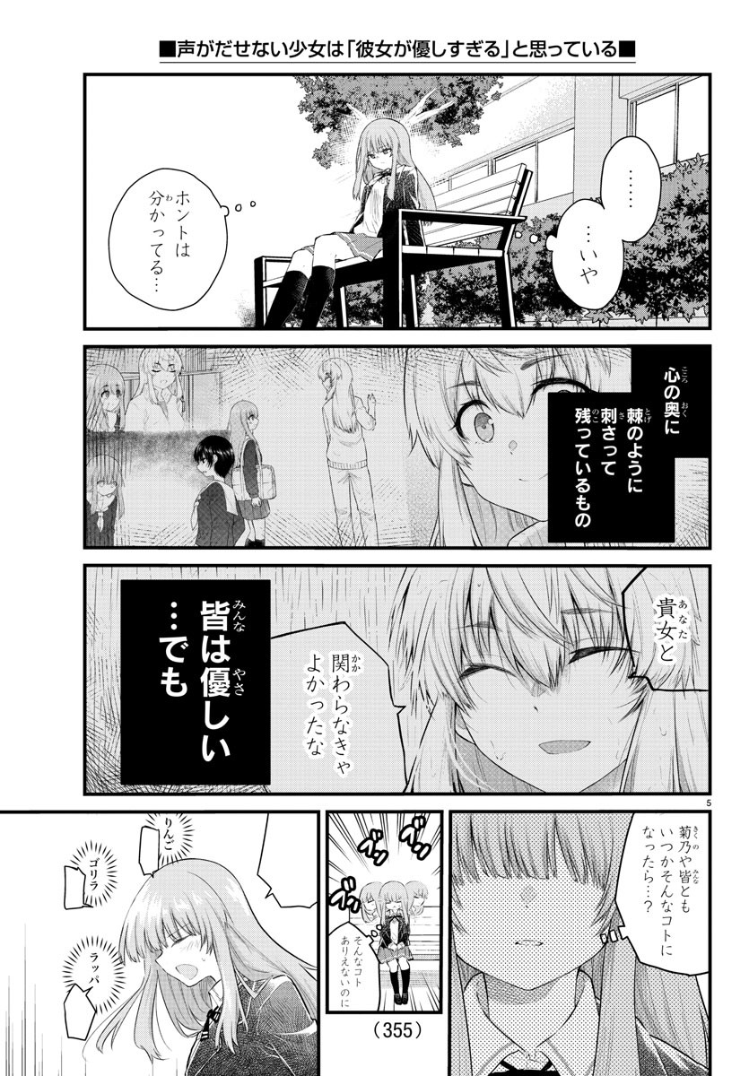 KOE GA DASENAI SHOUJO WA - raw - Chapter 151 - https://jpdd.ccdd.to/JPDD/koegadasenaishoujowa/225319/yxqcvgbvvnm.jpg