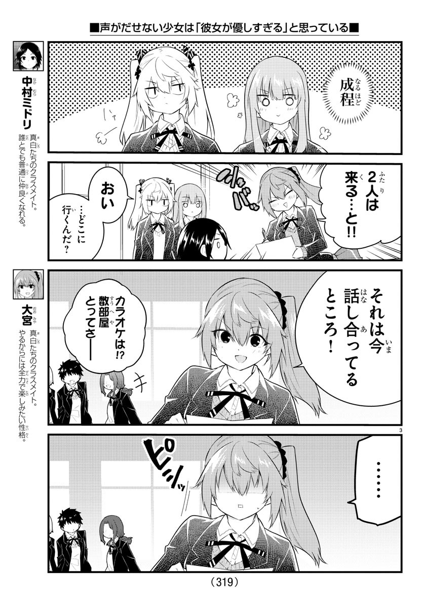 KOE GA DASENAI SHOUJO WA - raw - Chapter 152 - https://jpdd.ccdd.to/JPDD/koegadasenaishoujowa/225900/h5v53ggk0ln.jpg