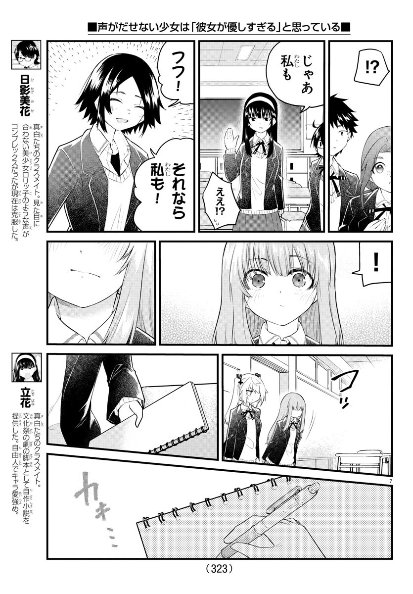 KOE GA DASENAI SHOUJO WA - raw - Chapter 152 - https://jpdd.ccdd.to/JPDD/koegadasenaishoujowa/225900/kbppag3e35w.jpg