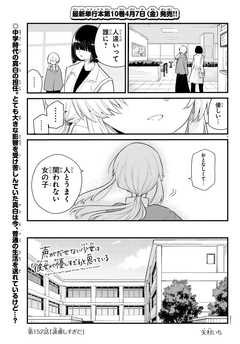 KOE GA DASENAI SHOUJO WA - raw - Chapter 152 - https://jpdd.ccdd.to/JPDD/koegadasenaishoujowa/225900/oly0l1tqohy.jpg