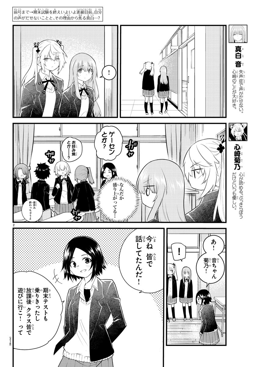 KOE GA DASENAI SHOUJO WA - raw - Chapter 152 - https://jpdd.ccdd.to/JPDD/koegadasenaishoujowa/225900/safqxn0i5ur.jpg