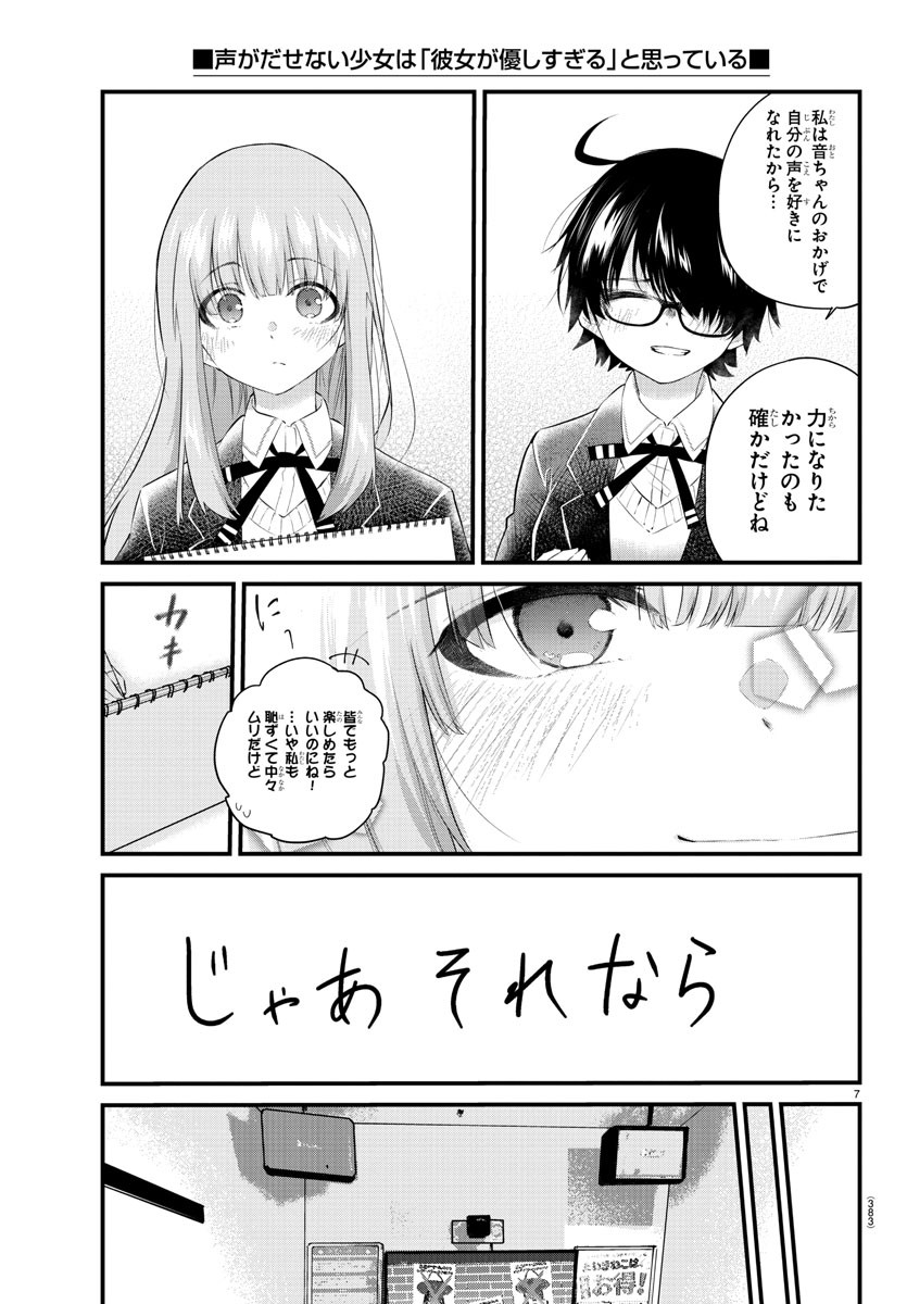 KOE GA DASENAI SHOUJO WA - raw - Chapter 153 - https://jpdd.ccdd.to/JPDD/koegadasenaishoujowa/226623/415doo4czju.jpg
