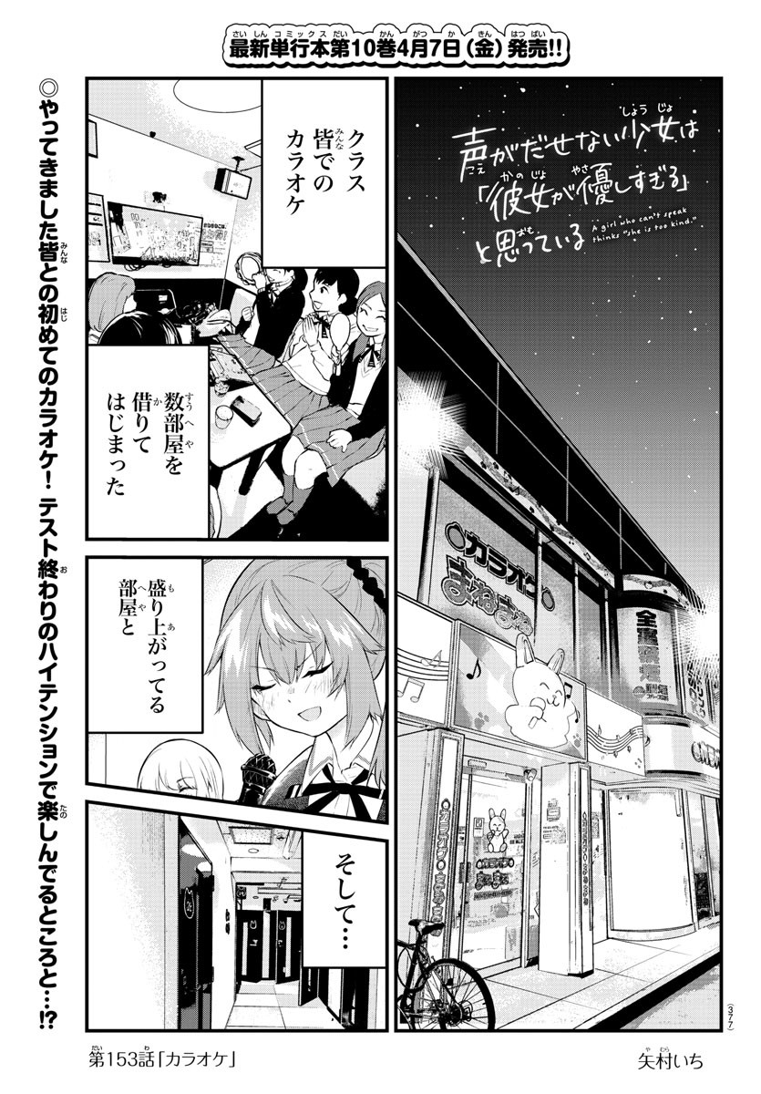 KOE GA DASENAI SHOUJO WA - raw - Chapter 153 - https://jpdd.ccdd.to/JPDD/koegadasenaishoujowa/226623/lc4qgy4kcs1.jpg