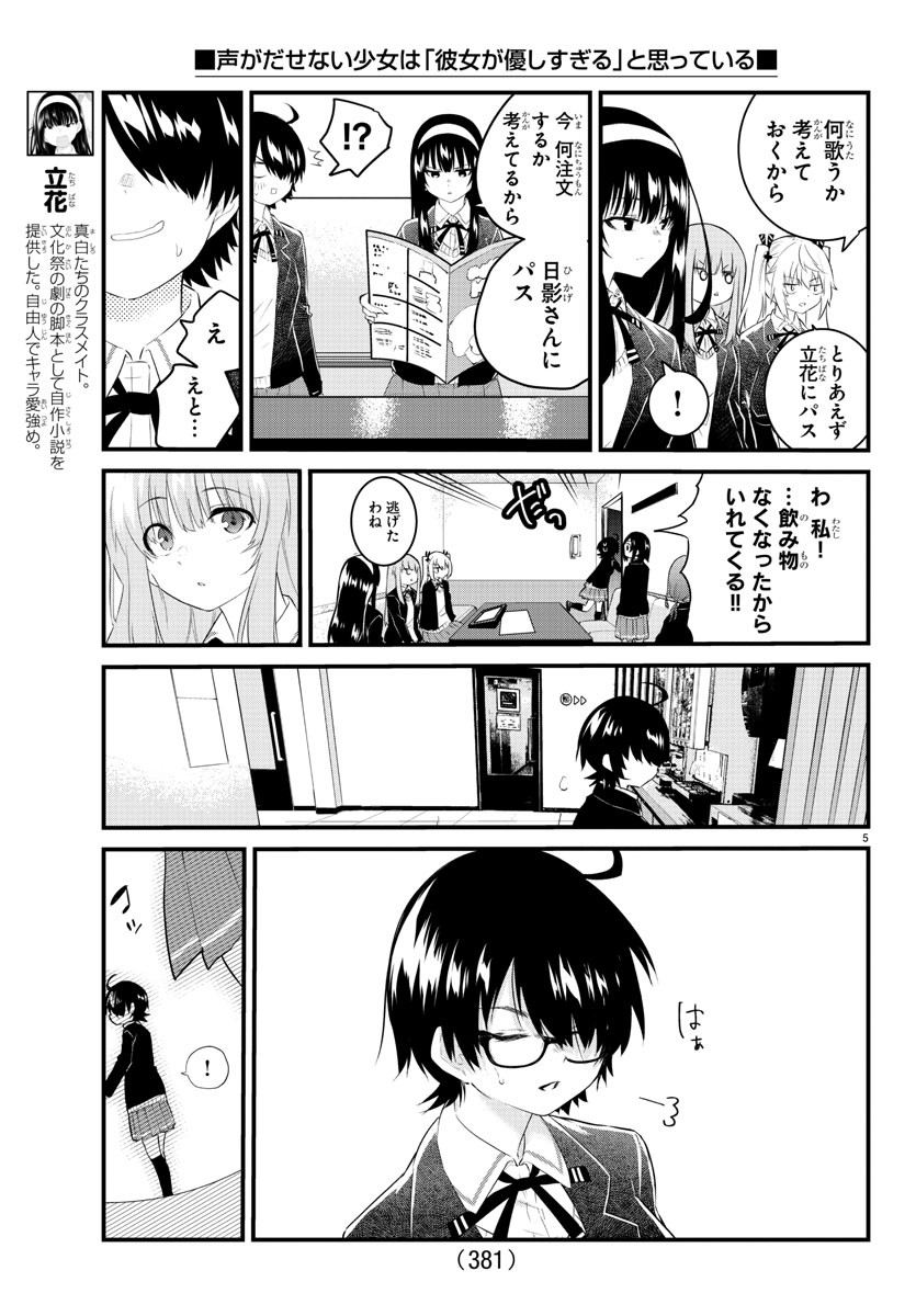 KOE GA DASENAI SHOUJO WA - raw - Chapter 153 - https://jpdd.ccdd.to/JPDD/koegadasenaishoujowa/226623/tptdag15sly.jpg