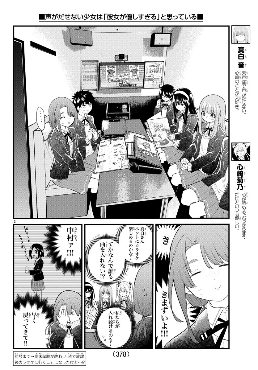 KOE GA DASENAI SHOUJO WA - raw - Chapter 153 - https://jpdd.ccdd.to/JPDD/koegadasenaishoujowa/226623/uqpu3jrv1ro.jpg
