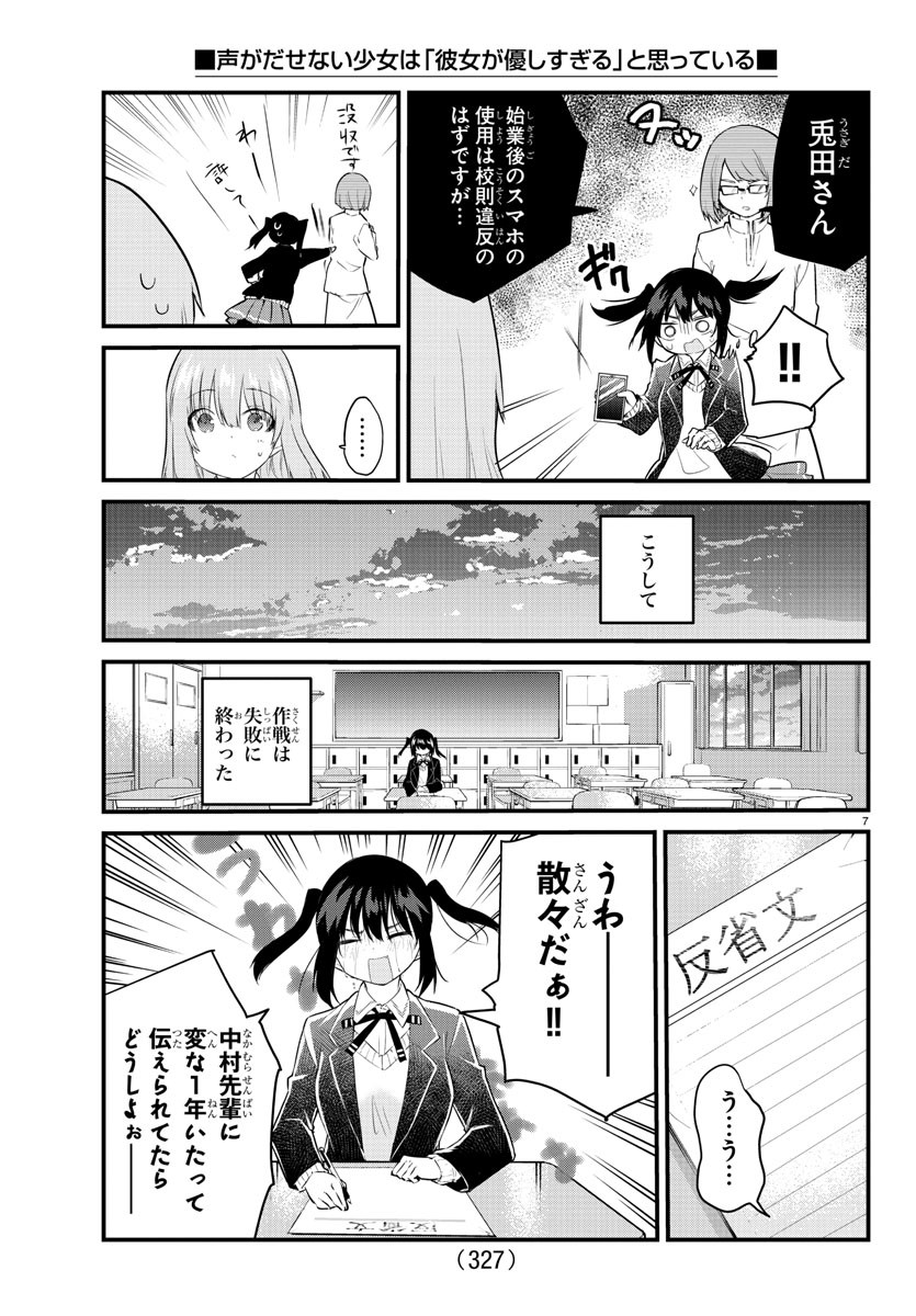 KOE GA DASENAI SHOUJO WA - raw - Chapter 154 - https://jpdd.ccdd.to/JPDD/koegadasenaishoujowa/227460/cd4aqiymbkh.jpg