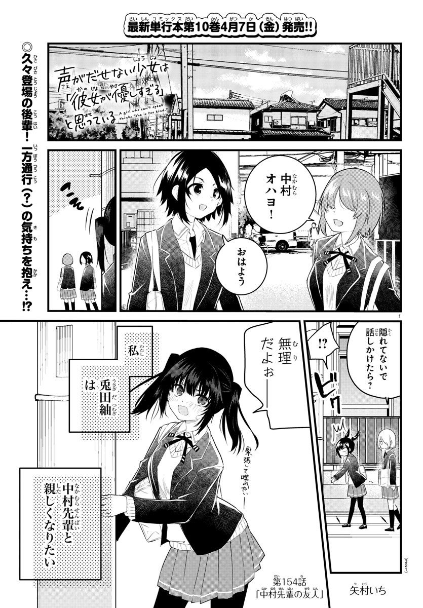 KOE GA DASENAI SHOUJO WA - raw - Chapter 154 - https://jpdd.ccdd.to/JPDD/koegadasenaishoujowa/227460/tv4alwi2bjy.jpg