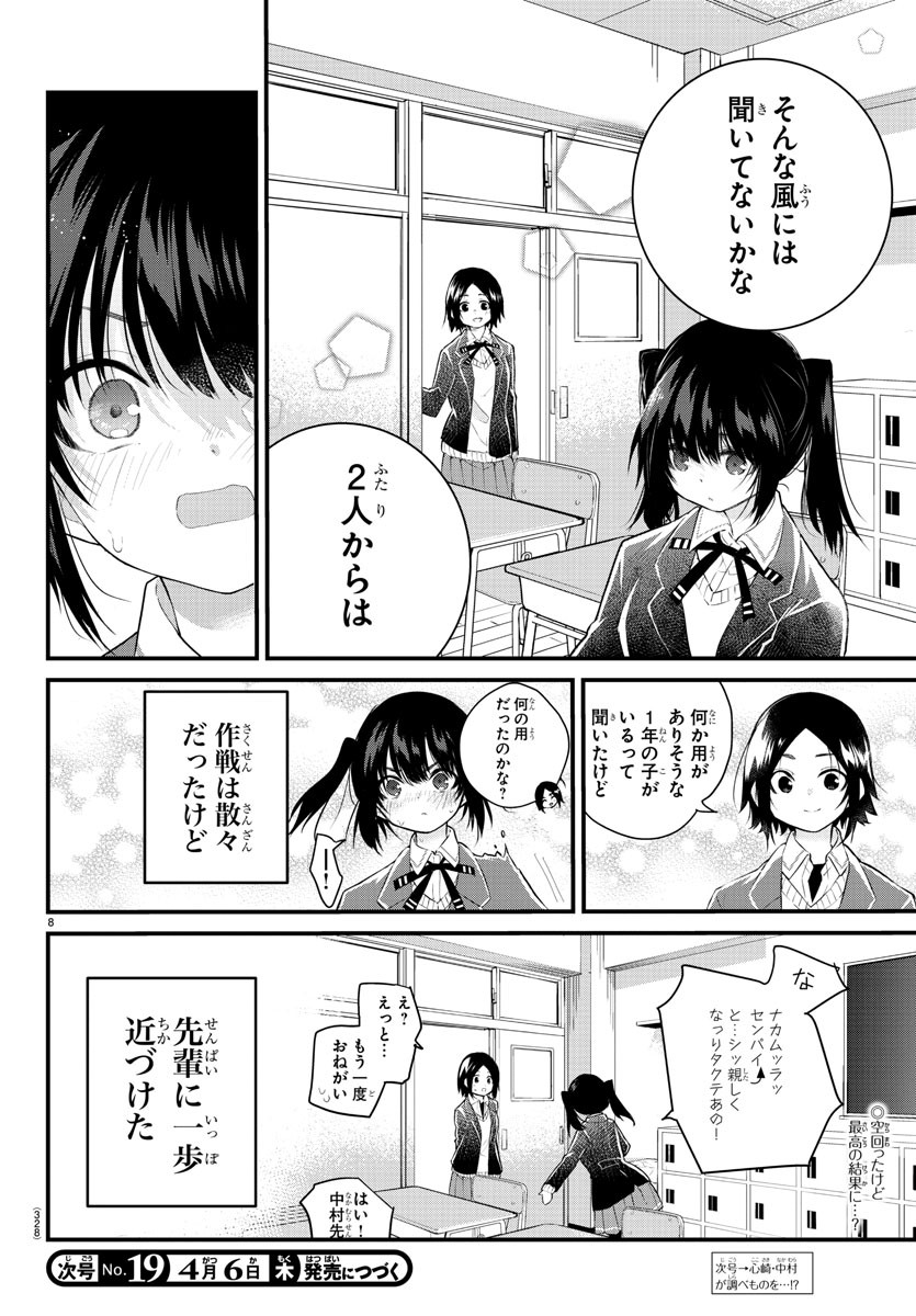 KOE GA DASENAI SHOUJO WA - raw - Chapter 154 - https://jpdd.ccdd.to/JPDD/koegadasenaishoujowa/227460/wnalgqnoa5e.jpg
