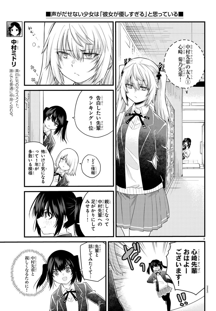 KOE GA DASENAI SHOUJO WA - raw - Chapter 154 - https://jpdd.ccdd.to/JPDD/koegadasenaishoujowa/227460/xxyizskgnui.jpg