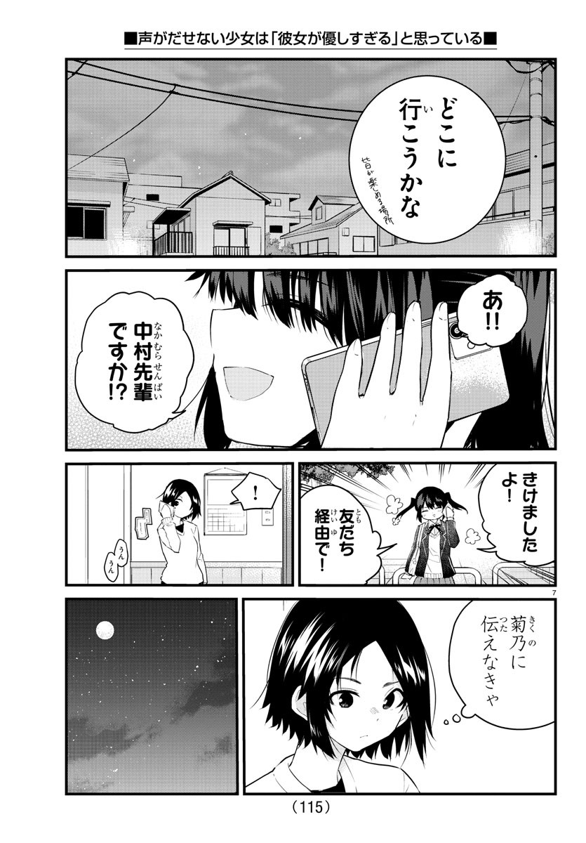 KOE GA DASENAI SHOUJO WA - raw - Chapter 155 - https://jpdd.ccdd.to/JPDD/koegadasenaishoujowa/228027/dhbxayv1hs5.jpg