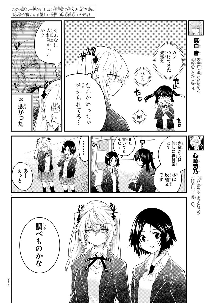 KOE GA DASENAI SHOUJO WA - raw - Chapter 155 - https://jpdd.ccdd.to/JPDD/koegadasenaishoujowa/228027/kuql1qcfeuy.jpg