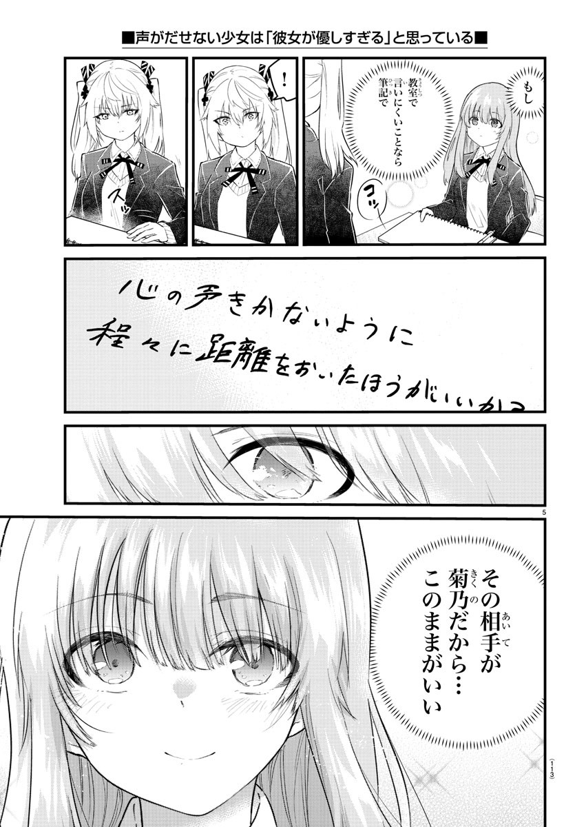 KOE GA DASENAI SHOUJO WA - raw - Chapter 155 - https://jpdd.ccdd.to/JPDD/koegadasenaishoujowa/228027/tp0ko05tgk4.jpg
