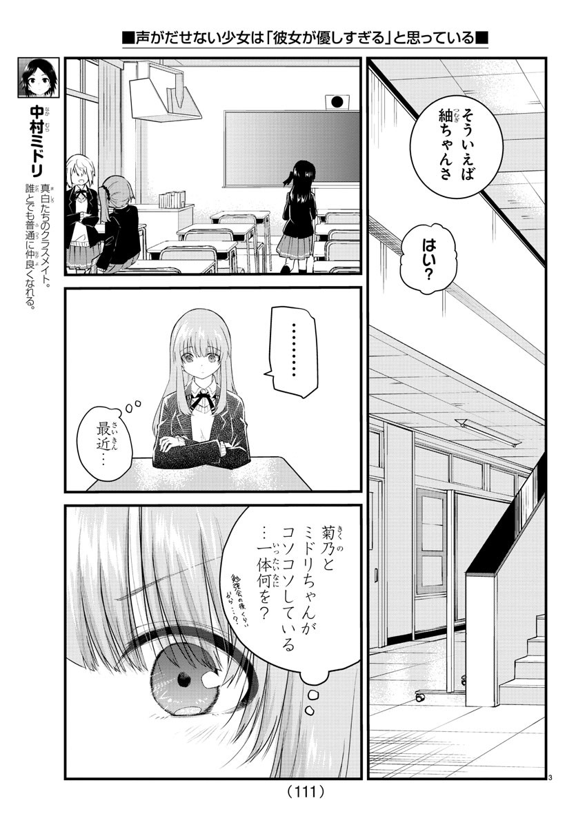 KOE GA DASENAI SHOUJO WA - raw - Chapter 155 - https://jpdd.ccdd.to/JPDD/koegadasenaishoujowa/228027/tpkv1x033mh.jpg