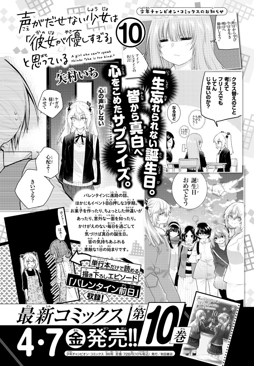 KOE GA DASENAI SHOUJO WA - raw - Chapter 155 - https://jpdd.ccdd.to/JPDD/koegadasenaishoujowa/228027/wslvqx1bz5v.jpg