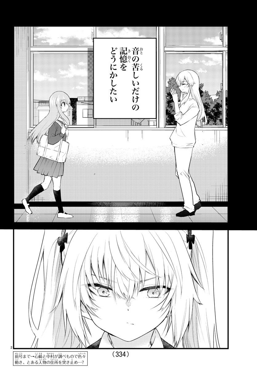 KOE GA DASENAI SHOUJO WA - raw - Chapter 156 - https://jpdd.ccdd.to/JPDD/koegadasenaishoujowa/228897/aaaupfhtbtl.jpg
