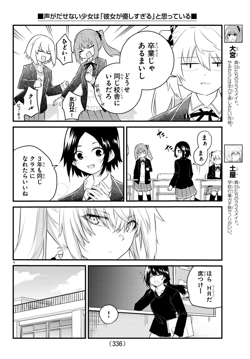 KOE GA DASENAI SHOUJO WA - raw - Chapter 156 - https://jpdd.ccdd.to/JPDD/koegadasenaishoujowa/228897/deajnzdvd00.jpg