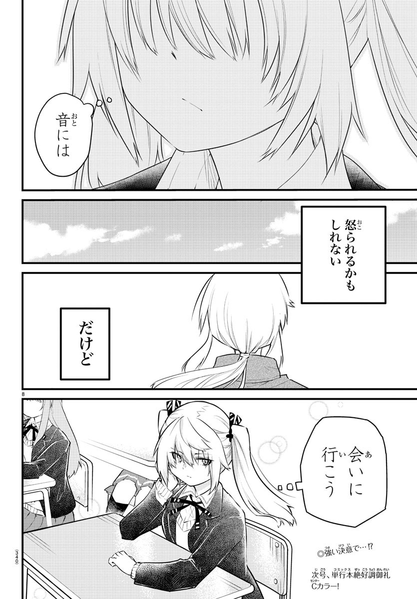 KOE GA DASENAI SHOUJO WA - raw - Chapter 156 - https://jpdd.ccdd.to/JPDD/koegadasenaishoujowa/228897/luefajgxyac.jpg