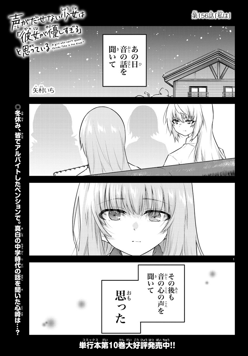 KOE GA DASENAI SHOUJO WA - raw - Chapter 156 - https://jpdd.ccdd.to/JPDD/koegadasenaishoujowa/228897/pxvvkzqq4cg.jpg