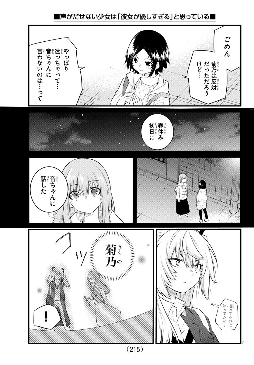 KOE GA DASENAI SHOUJO WA - raw - Chapter 157 - https://jpdd.ccdd.to/JPDD/koegadasenaishoujowa/229697/i00lsaru3wy.jpg