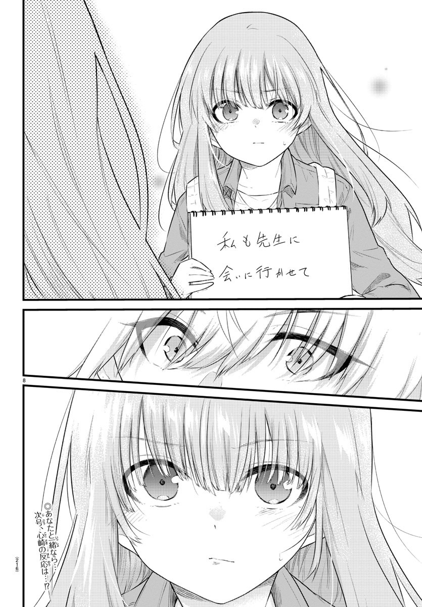 KOE GA DASENAI SHOUJO WA - raw - Chapter 157 - https://jpdd.ccdd.to/JPDD/koegadasenaishoujowa/229697/mkyggxsojgq.jpg