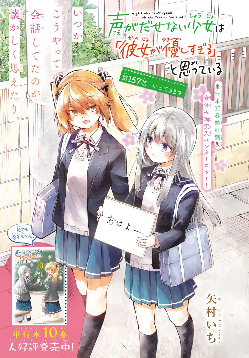 KOE GA DASENAI SHOUJO WA - raw - Chapter 157 - https://jpdd.ccdd.to/JPDD/koegadasenaishoujowa/229697/rj1i3b2a2qh.jpg