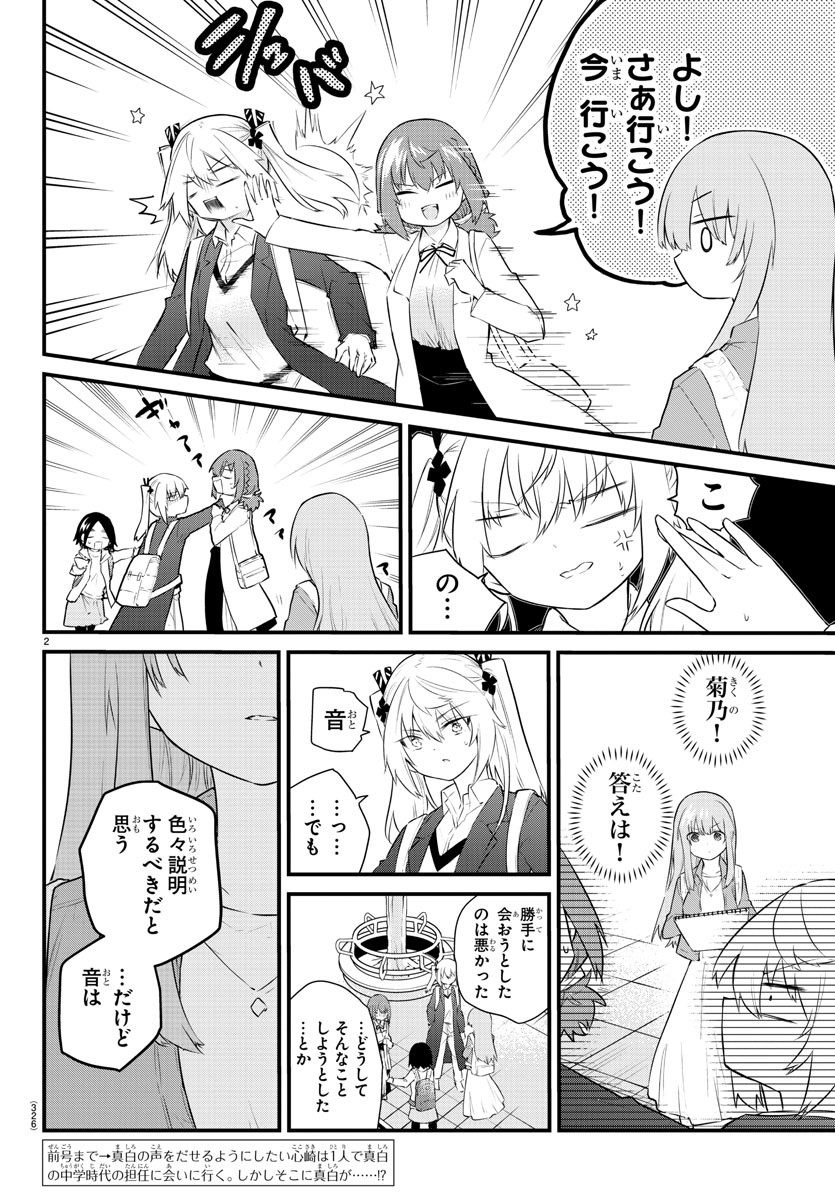 KOE GA DASENAI SHOUJO WA - raw - Chapter 158 - https://jpdd.ccdd.to/JPDD/koegadasenaishoujowa/230568/42xkct0epog.jpg