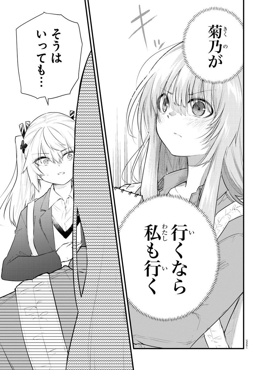 KOE GA DASENAI SHOUJO WA - raw - Chapter 158 - https://jpdd.ccdd.to/JPDD/koegadasenaishoujowa/230568/evp1c5d52bl.jpg