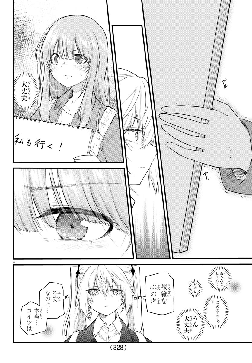 KOE GA DASENAI SHOUJO WA - raw - Chapter 158 - https://jpdd.ccdd.to/JPDD/koegadasenaishoujowa/230568/nxvxczjfjjd.jpg
