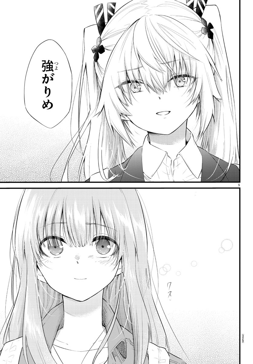 KOE GA DASENAI SHOUJO WA - raw - Chapter 158 - https://jpdd.ccdd.to/JPDD/koegadasenaishoujowa/230568/rozyjumsmay.jpg