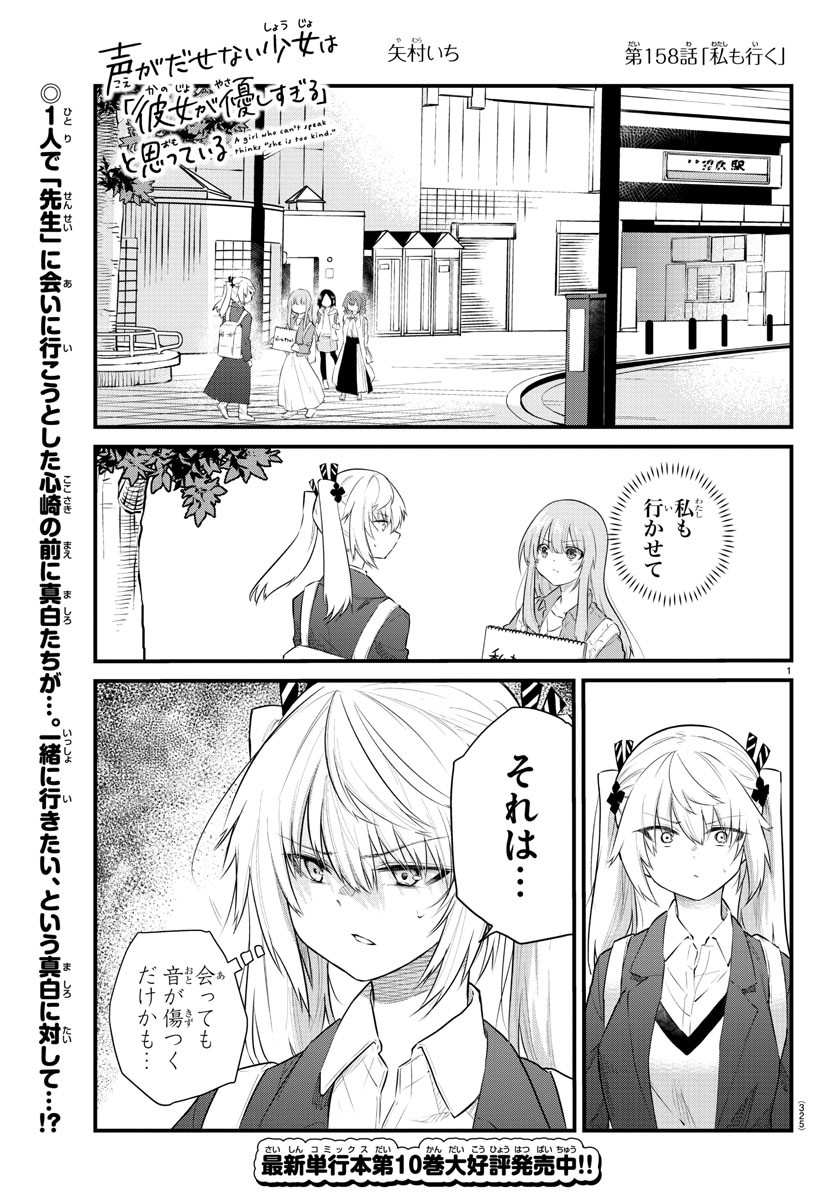 KOE GA DASENAI SHOUJO WA - raw - Chapter 158 - https://jpdd.ccdd.to/JPDD/koegadasenaishoujowa/230568/s20knorhlxo.jpg