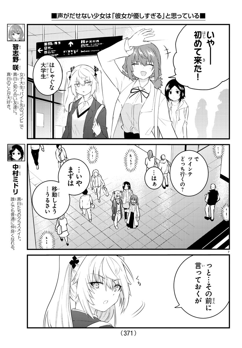 KOE GA DASENAI SHOUJO WA - raw - Chapter 159 - https://jpdd.ccdd.to/JPDD/koegadasenaishoujowa/231755/1woqrlnzhfv.jpg