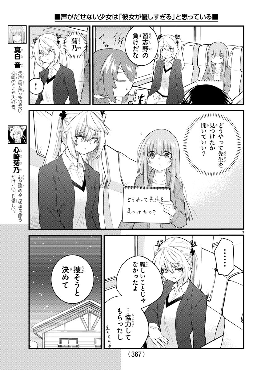 KOE GA DASENAI SHOUJO WA - raw - Chapter 159 - https://jpdd.ccdd.to/JPDD/koegadasenaishoujowa/231755/htyeuue4sp3.jpg