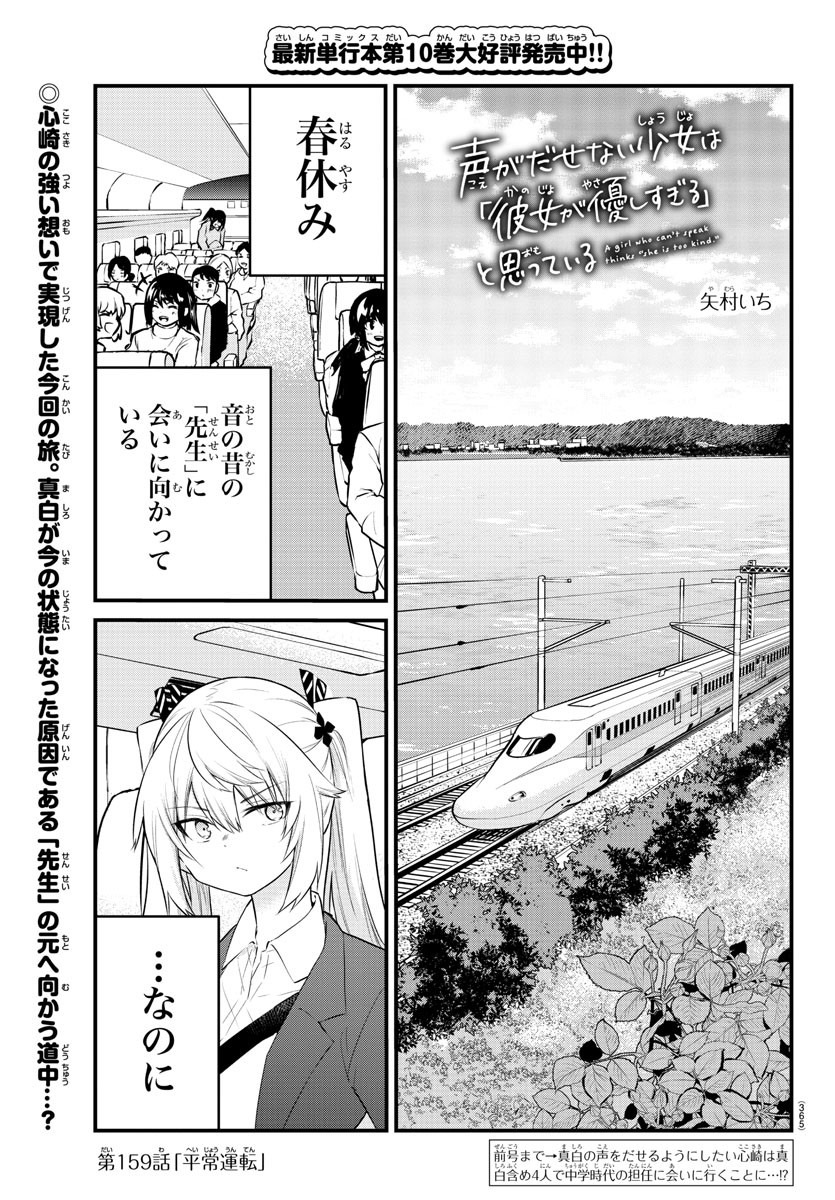 KOE GA DASENAI SHOUJO WA - raw - Chapter 159 - https://jpdd.ccdd.to/JPDD/koegadasenaishoujowa/231755/z5cc0bofmnf.jpg