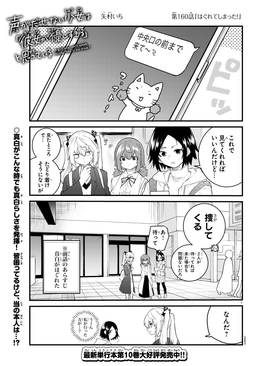 KOE GA DASENAI SHOUJO WA - raw - Chapter 160 - https://jpdd.ccdd.to/JPDD/koegadasenaishoujowa/232450/0kx01vfrasf.jpg